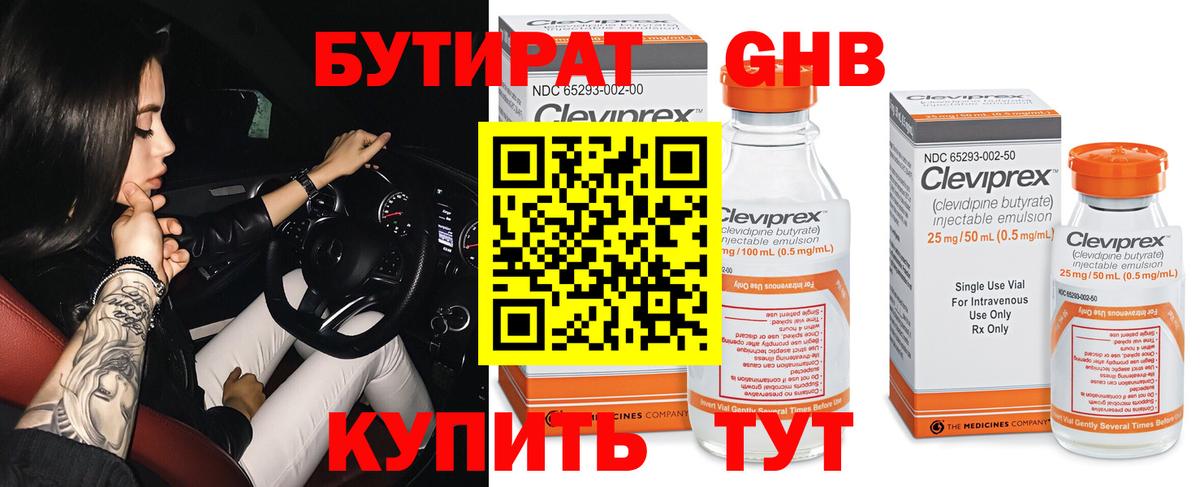 БУТИРАТ оксибутират Видное