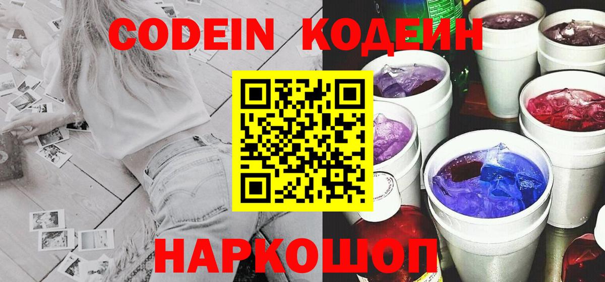 Codein Purple Drank Видное