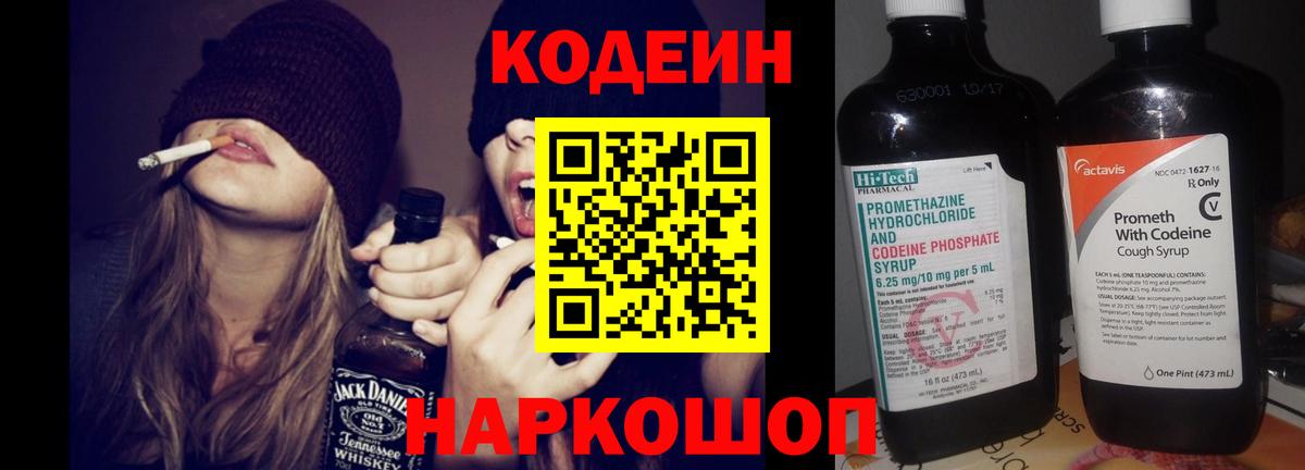 Видное  Кодеин напиток Lean (лин)  Вход с VPN 