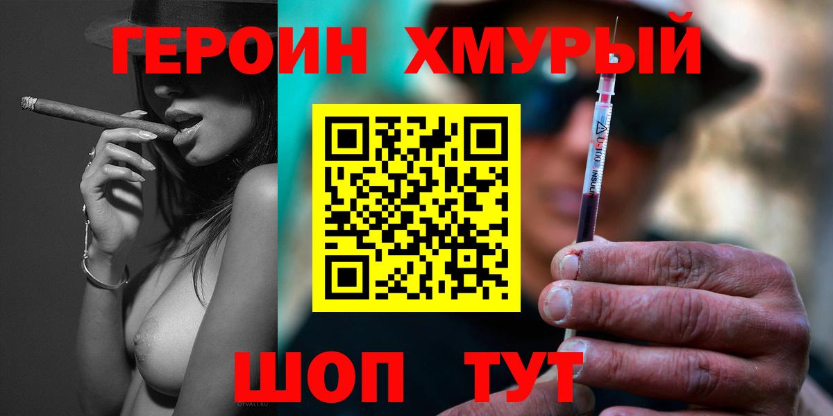ГЕРОИН  Вход с VPN  Видное  Героин хмурый 