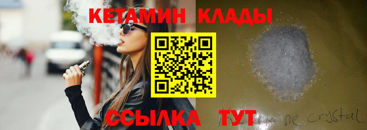 КЕТАМИН VHQ Видное