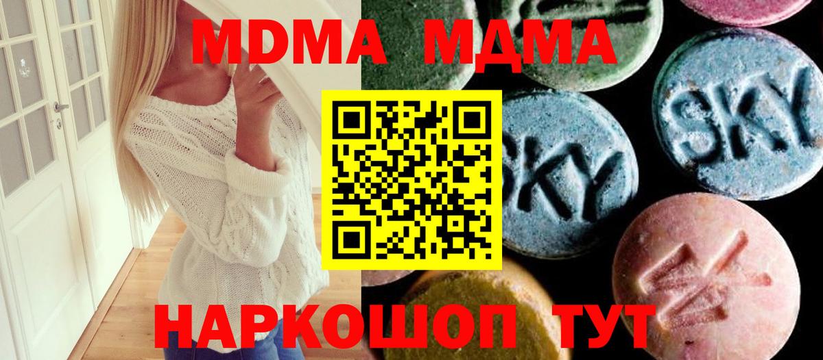 MDMA  Вход с VPN  MDMA кристаллы  Видное  МДМА crystal 