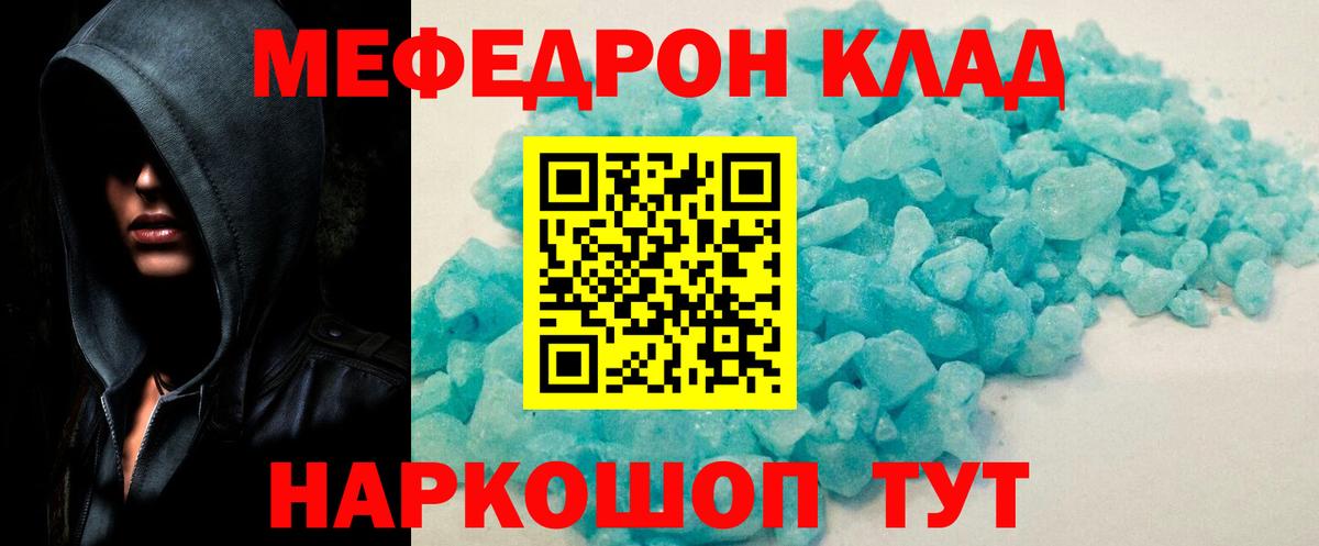 Меф мяу мяу кристаллы Видное