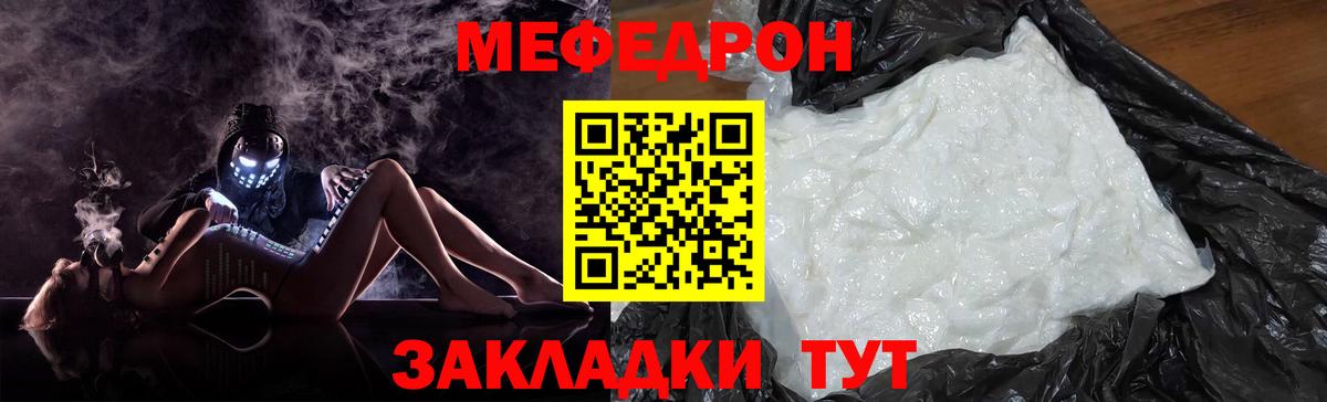МЯУ-МЯУ  продажа наркотиков  Видное  МЕФ мука  Вход с VPN  Мефедрон 