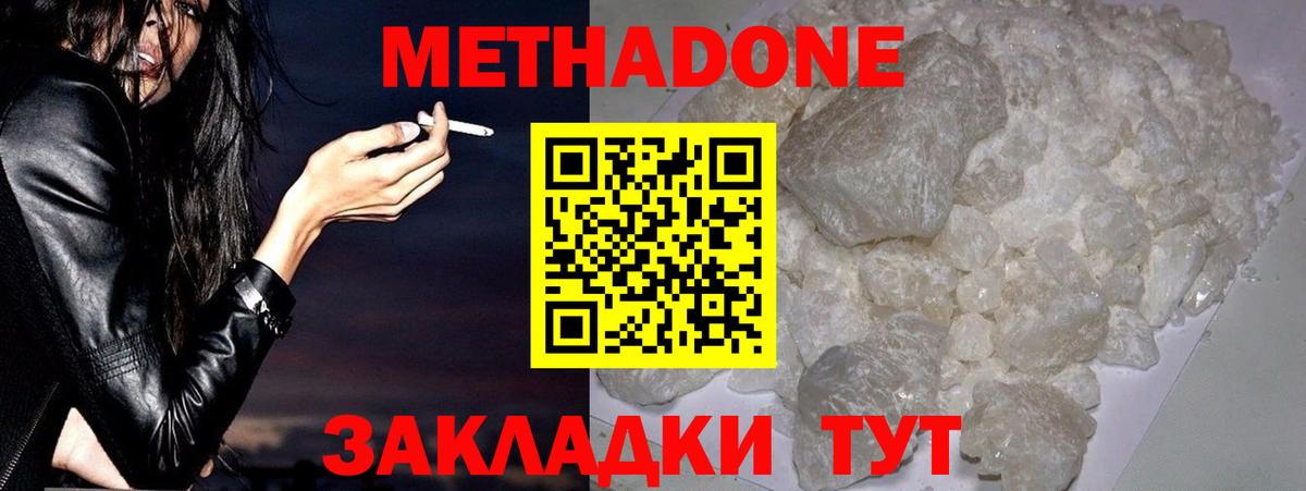 Видное  МЕТАДОН VHQ  Вход с VPN 